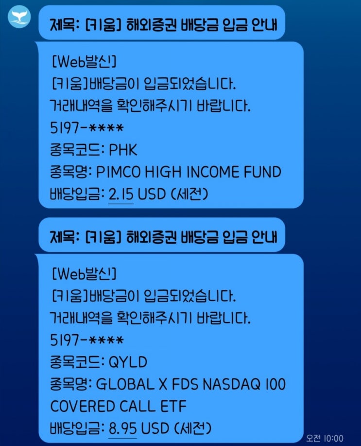  [미국주식] 배당금 입금_19.5