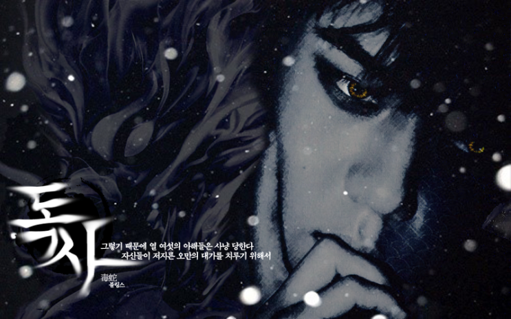  [ 엑소 강한 빙의글 / 센티넬 / 오세훈 강한 빙의글 ] 독사(毒蛇) : 05(惡)