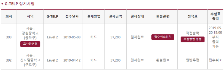  G-Telp 393회 시험 접수