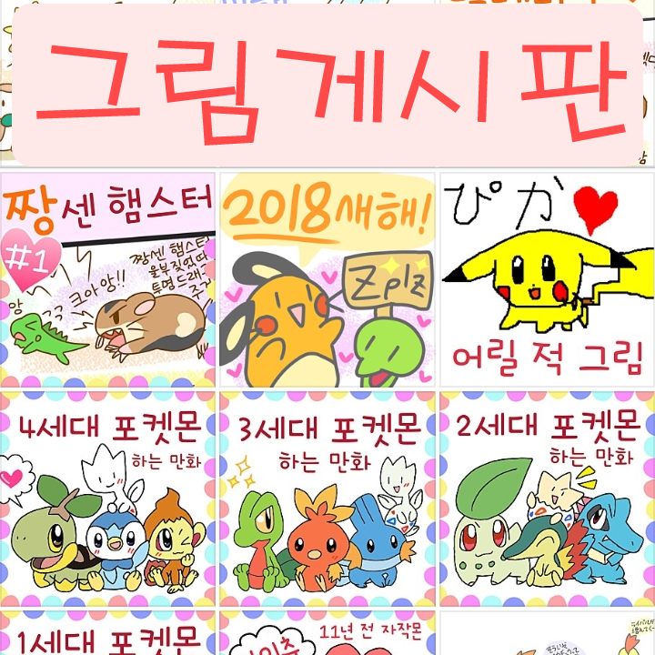  그림 그렸어요 게시판 만들었어요