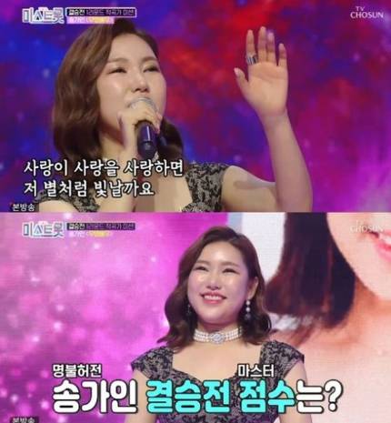  송가인 미스트롯 초대 왕관 차지