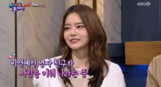  해피투게더4 서유리 성형 루머 해명 동시에 열애 고백