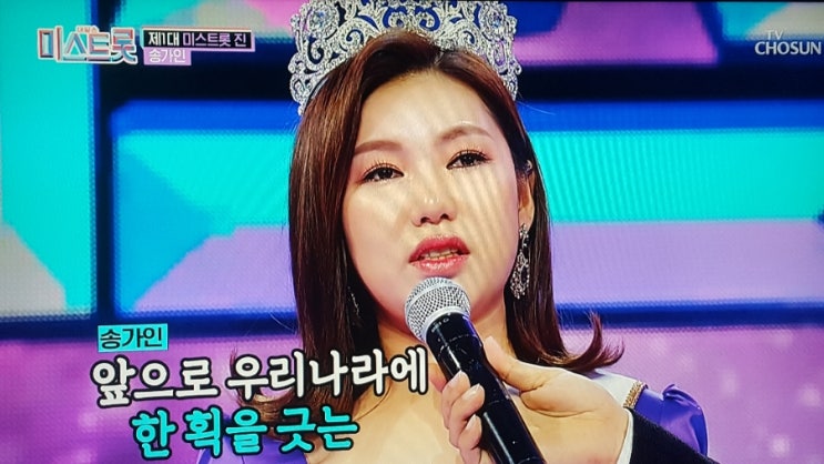  미스트롯