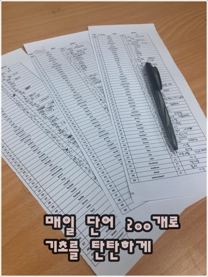  토익학원 실속있는 준비방법!