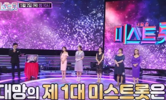  내일은 미스트롯 10회 재방송 다시보기 사이트 