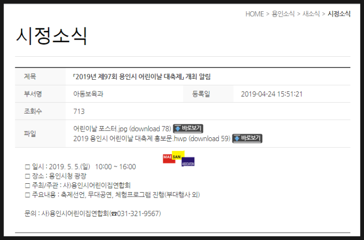 5월 5일 어린이날 가볼만한곳은 용인시 어린이날 대축제가 용인시청광장에서 / 5월4일 ~ 6일까지 용인 화훼 직거래장터도 가볼만해 보여요