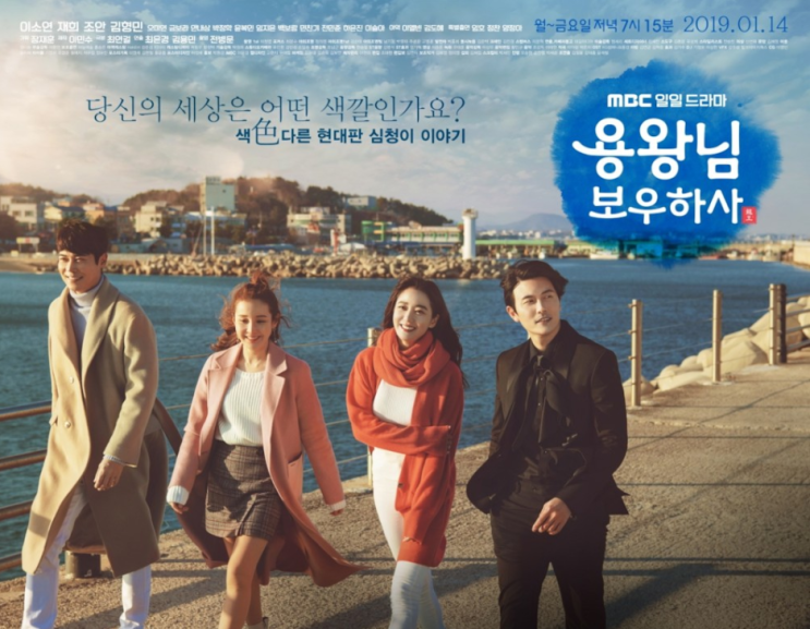  용왕님 보우하사 등장인물과 몇부작인지 알아보기