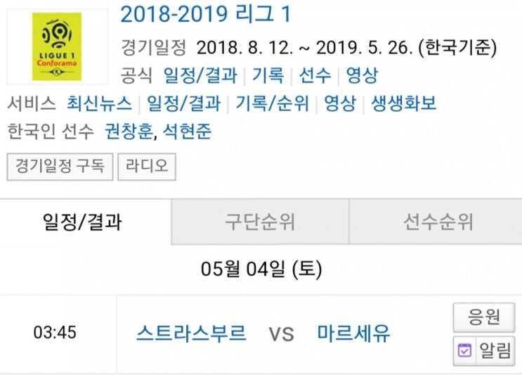 2019.05.03 리그앙(프랑스리그1) (스트라스부르 마르세유)