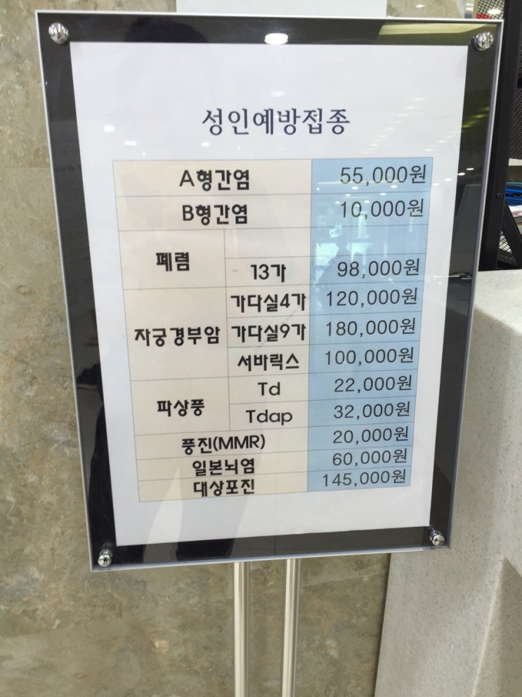  A형간염 예방접종 (대전 A형간염 예방접종 가능 장소 및 A형간염 예방접종 가격)