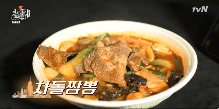  이연복 차돌짬뽕 레시피 알아보기 현지에서 먹힐까 시즌 3