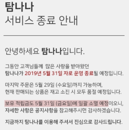 탐나나 폐업이유 임블리 호박즙 때문? 탐나나 폐업이유 임블리 호박즙 때문?