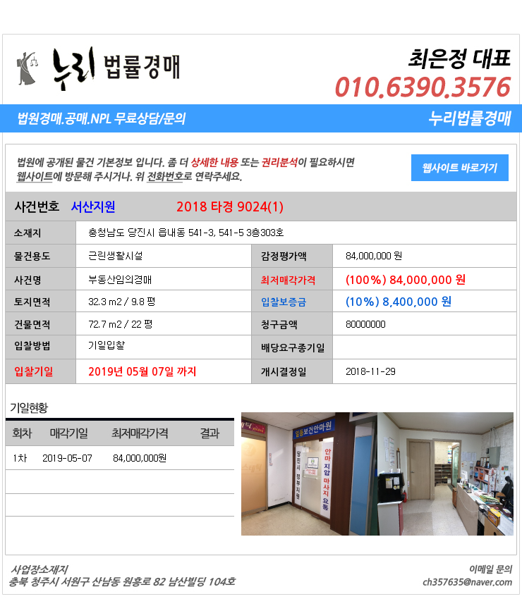  충청남도당진시읍내동근린생활시설 충청남도 당진시 읍내동 541-3, 541-5 3층303호  대법원경매정보