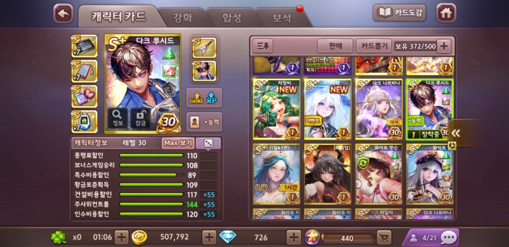  모두의 마블 자하 득!