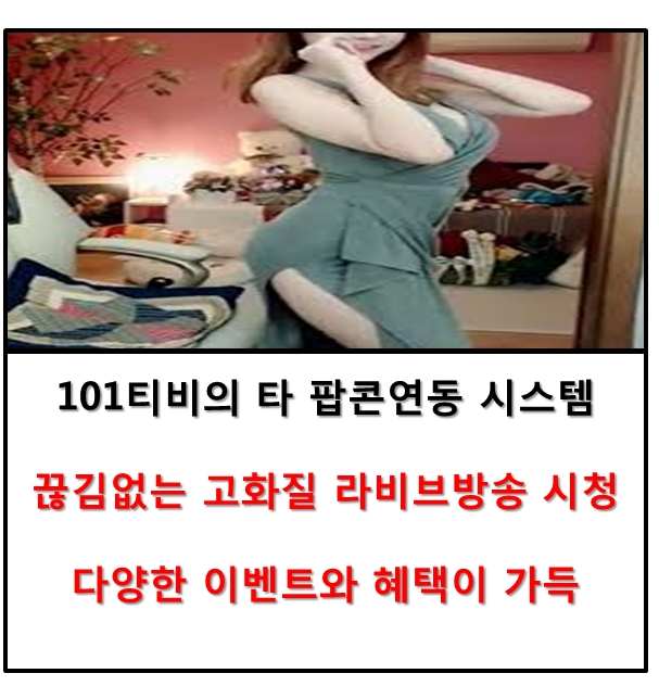  피팅모델들의 개인개인방송 너무 좋아요!