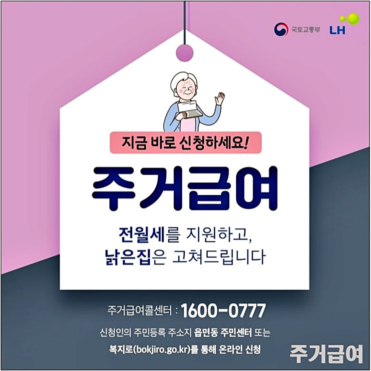  2019년 주거급여 신청자격 및 기타사항 알아보기