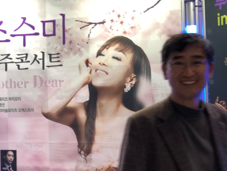 저녁은 물론 문화가 있는 제주의 삶...조수미 콘서트 관람 ㅎㅎ