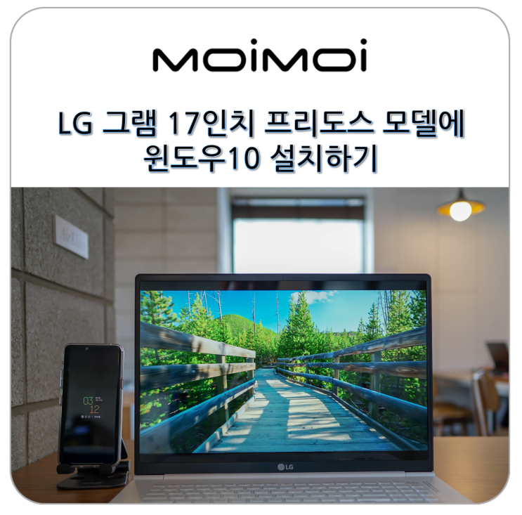 노트북 윈도우10 설치 방법 LG 그램 17인치 17ZD990-VX70K 프리도스 모델로 살펴보니