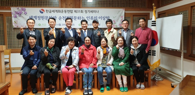  한글세계화운동연합 제31회 정기세미나