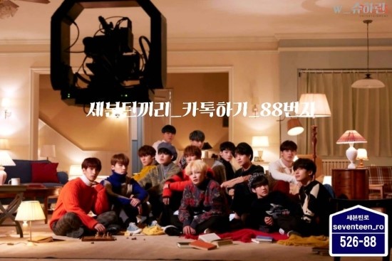  [세븐틴끼리 카톡하기] 88번지 시즌 2 Day 3. 아프면 안돼!