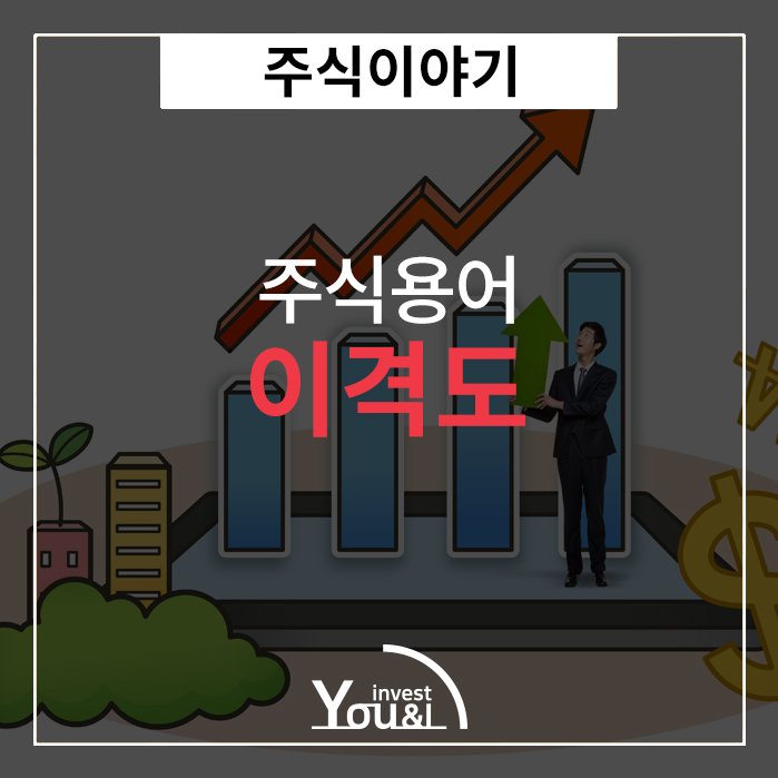  이격도