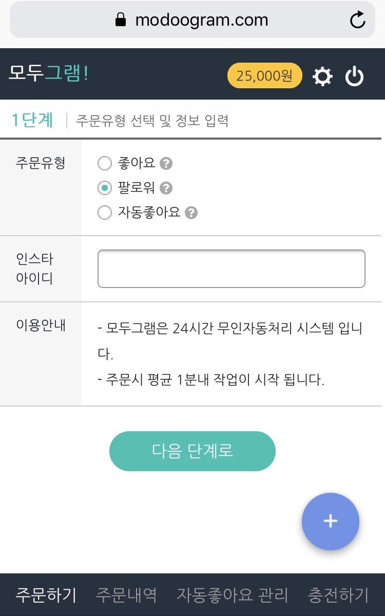 인스타 한국인 팔로워 늘리기 프로그램, '모두그램' : 네이버 블로그