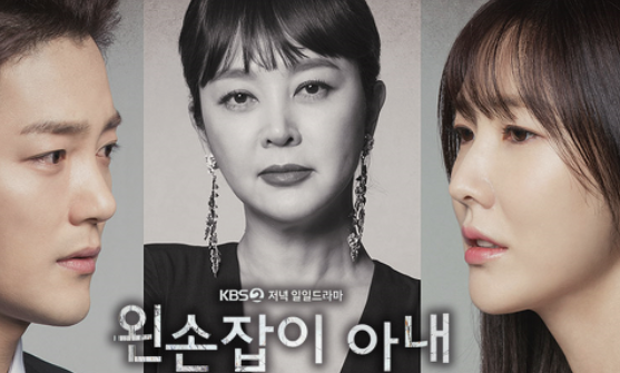  왼손잡이 아내 85회 86회 예고 무료 재방송 다시보기 예고 87회 88회 90회 무료보기