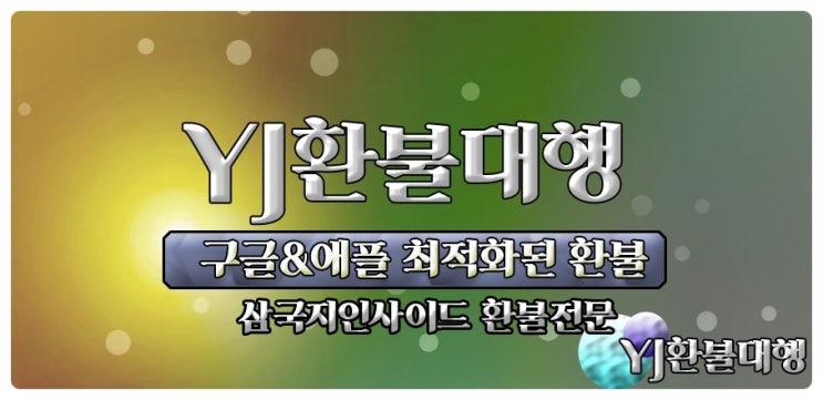  삼국지인사이드 환불 쿠폰 공략