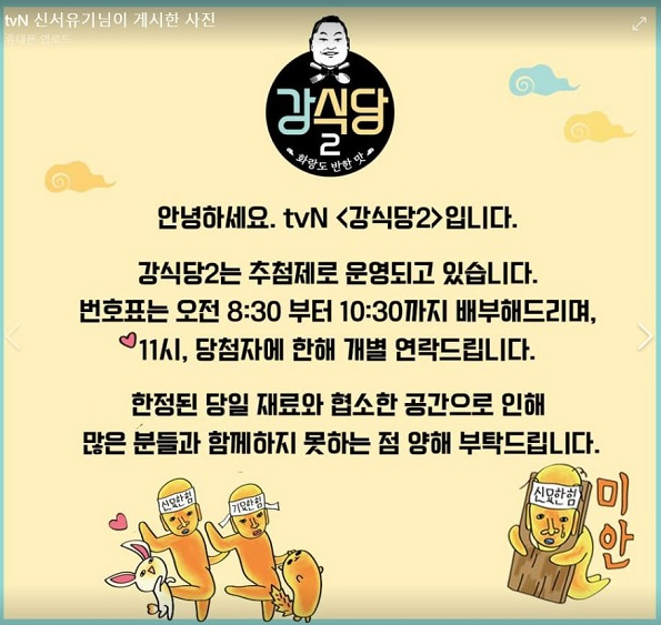  강식당2 5월 4일부터 영업시작~ㅋㅋ