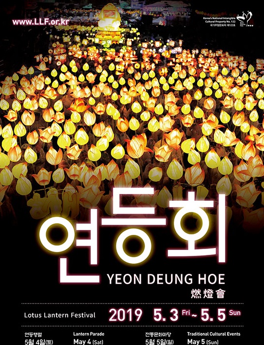  전국 5월 지역 축제(서울연등회,곡성세계장미축제,포항국제불빛축제,남원춘향제)