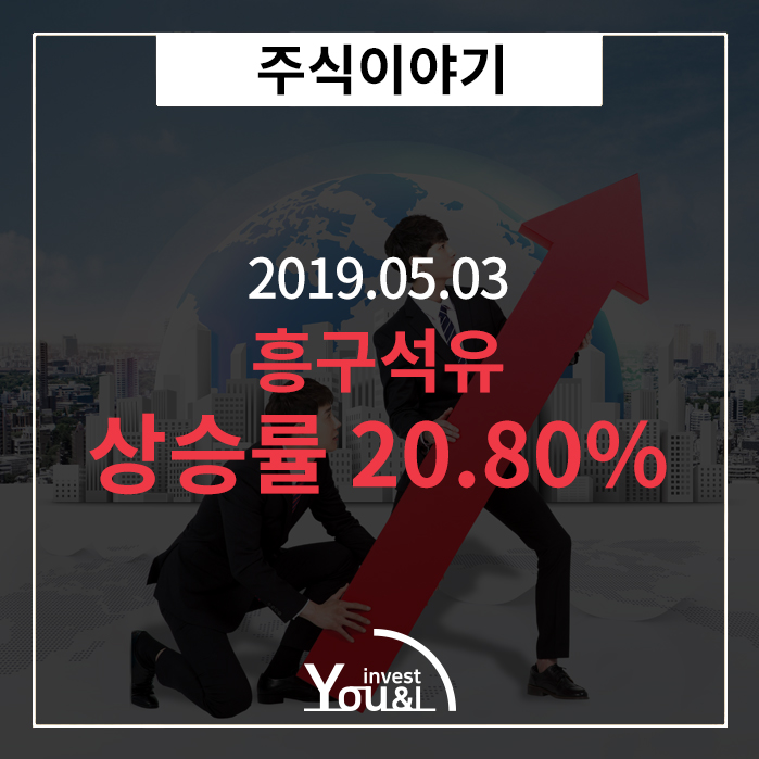  흥구석유 상승률 20.80%