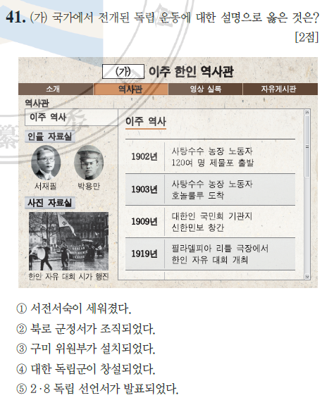  한국사능력검정시험 중급 34회(41~50번) 해설