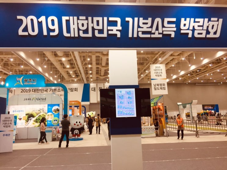  수원페이 - 대한민국 기본소득박람회에서 경기지역화폐와의 첫만남