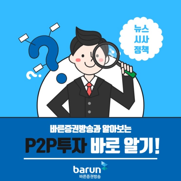  p2p투자 피해 보지 않는 방법!