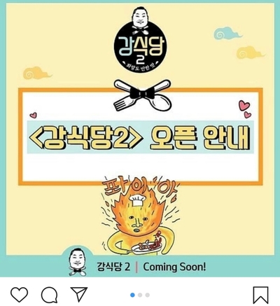  강식당2 ! 촬영장소 및 참여방법 알아보자!