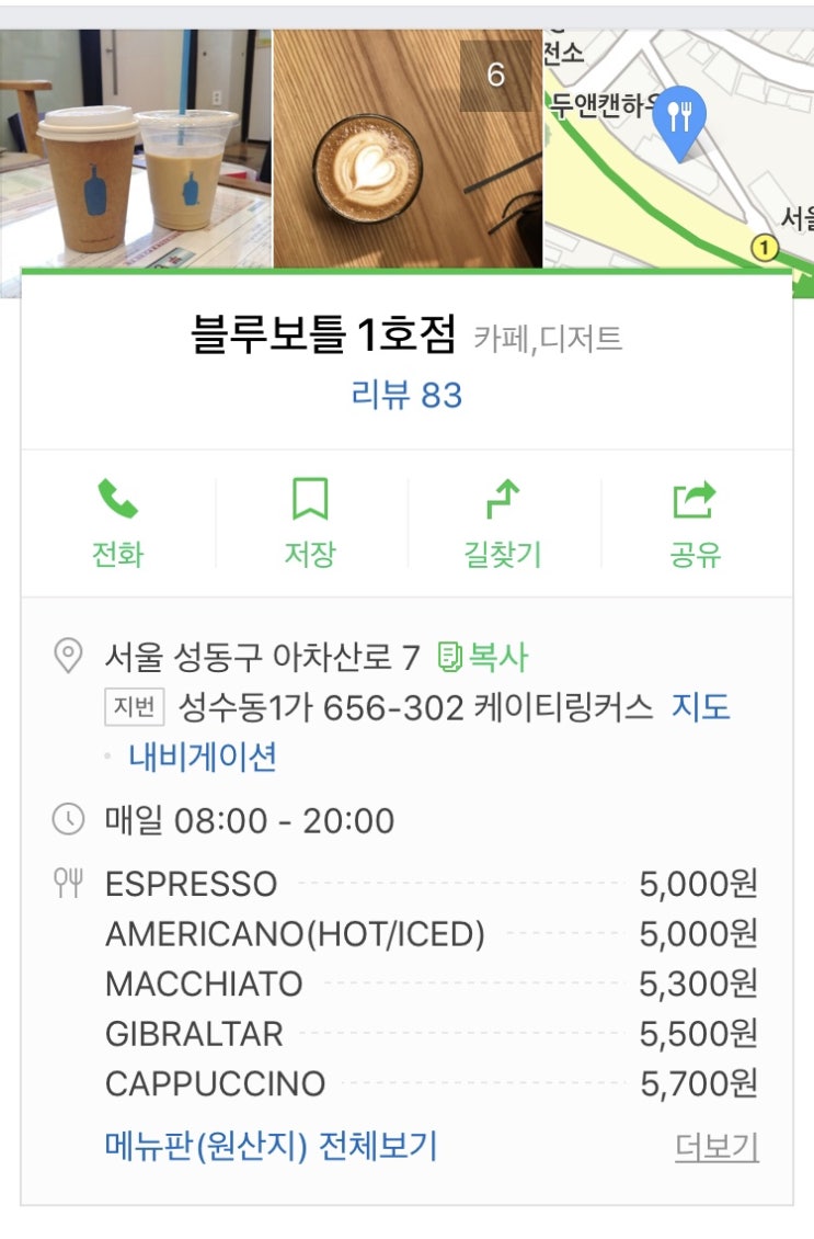  블루보틀 한국 성수동 1호점 오픈