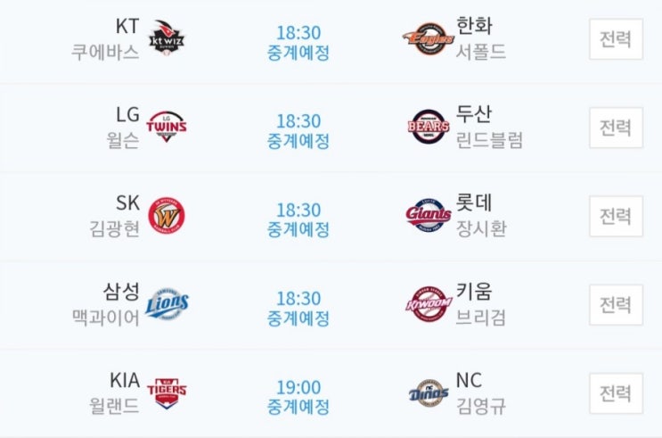 2019.05.03 KBO(프로야구) (KT 한화 | LG 두산 | SK 롯데 | 삼성 키움 | 기아 NC)