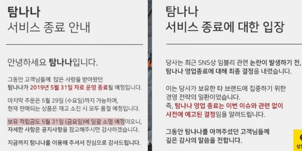 [일요경제] '탐나나' 결국 운영종료…임블리 '호박즙 논란' 여파?