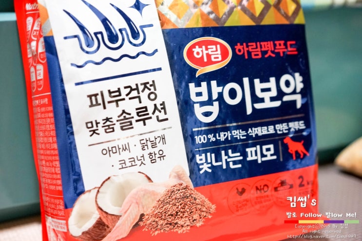  하림펫푸드 밥이보약 '빛나는 피모' 후기