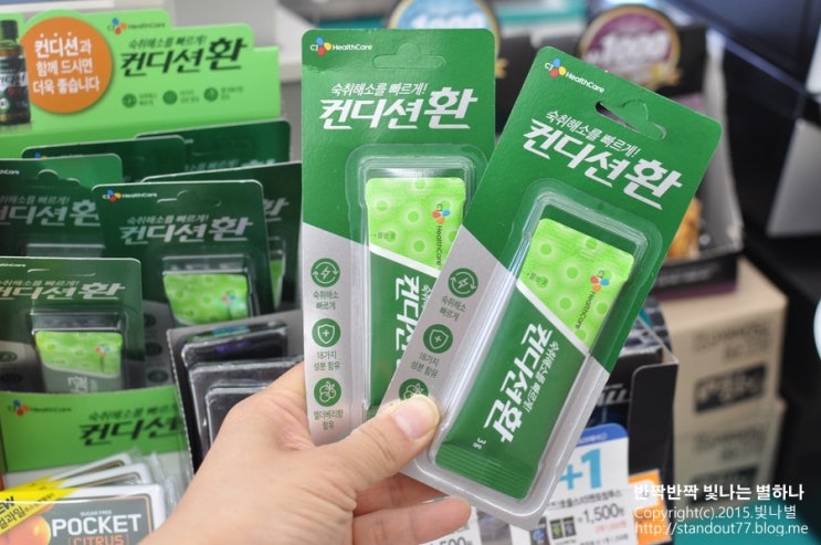  술먹고머리아플때 컨디션환으로 정착