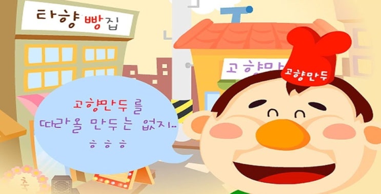  고향만두 게임 [만두만들기]