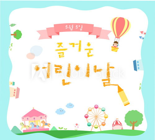  2019년 대전 어린이날 행사 종합, 한눈에 총 정리 !
