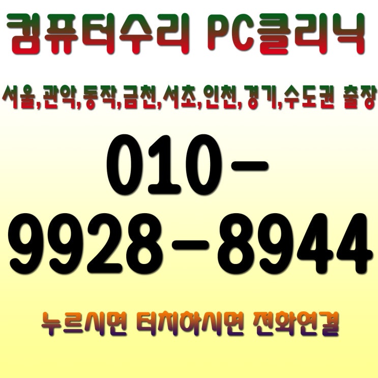  서울 관악구 신림동 미성동 컴퓨터수리 출장포맷(포멧)기사 레노보(LENOVO)노트북PC IDEAPAD 330-15ICH 프리도스 윈도우10설치