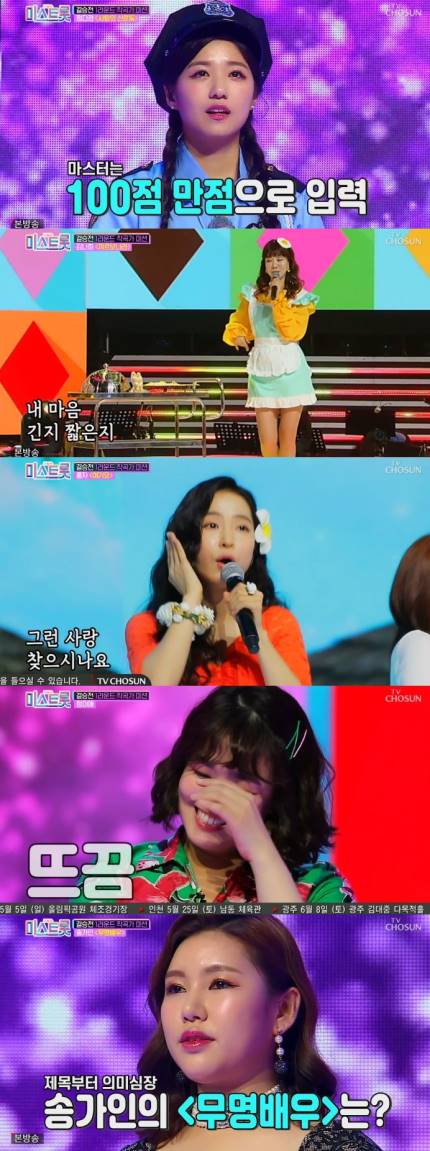 '미스트롯' 송가인 眞 왕관 "트로트계 한 획 긋겠다…정미애-홍자, 2-3위 '미스트롯' 송가인 眞 왕관 "트로트계 한 획 긋겠다…정미애-홍자, 2-3위