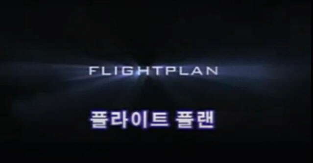영화 플라이트플랜 Flightplan 2005 항공기안 딸 유괴사건 조디 포스터