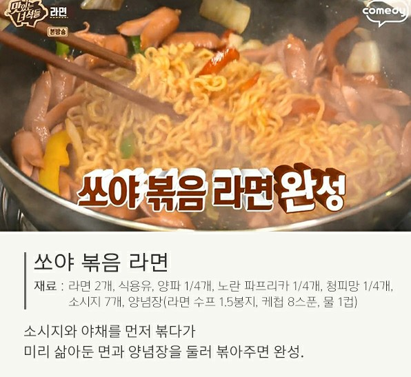  중독갑 존맛탱 라면 레시피