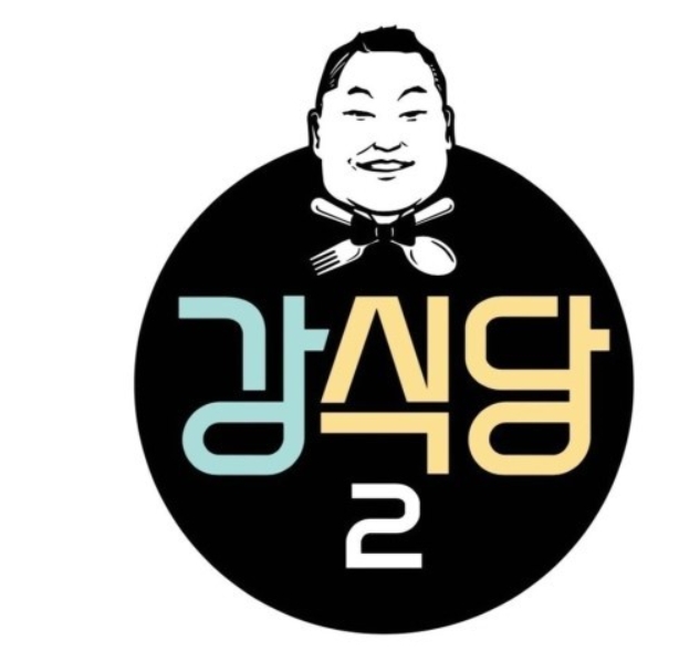 강식당2"새로고 강호동