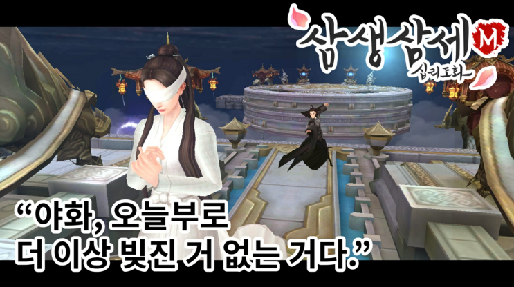 유역비 모델링 모바일MMORPG추천! 삼생삼세M 리뷰