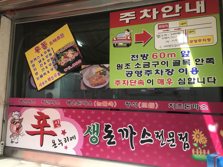  신대방 삼거리역 온누리에 생돈까스 -디진다 돈까스는...