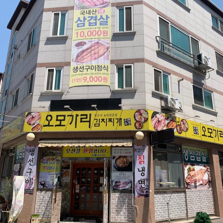  청주산남동맛집 오모가리김치찌개