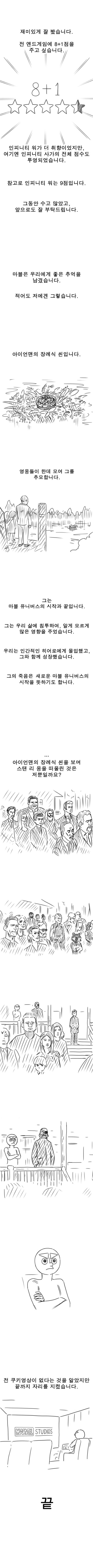 어벤져스 엔드게임 본 만화.manhwa : 네이버 블로그, image size:420x7017